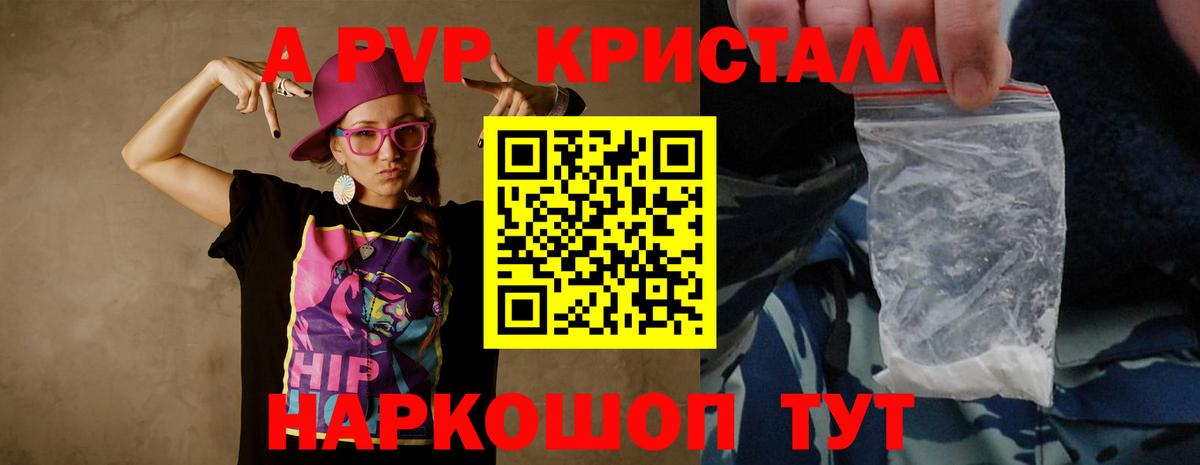 Alpha PVP крисы CK Дубна