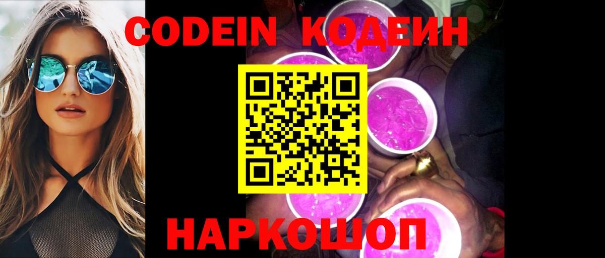 Дубна  Кодеиновый сироп Lean напиток Lean (лин)  Кодеин Purple Drank  Вход с VPN 