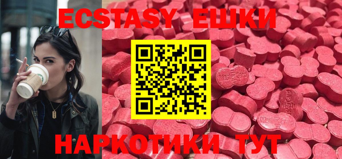 ЭКСТАЗИ 250 мг  Ecstasy ешки  Дубна  ЭКСТАЗИ  наркошоп  Вход с VPN 