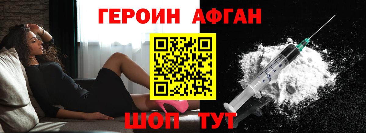 ГЕРОИН VHQ Дубна